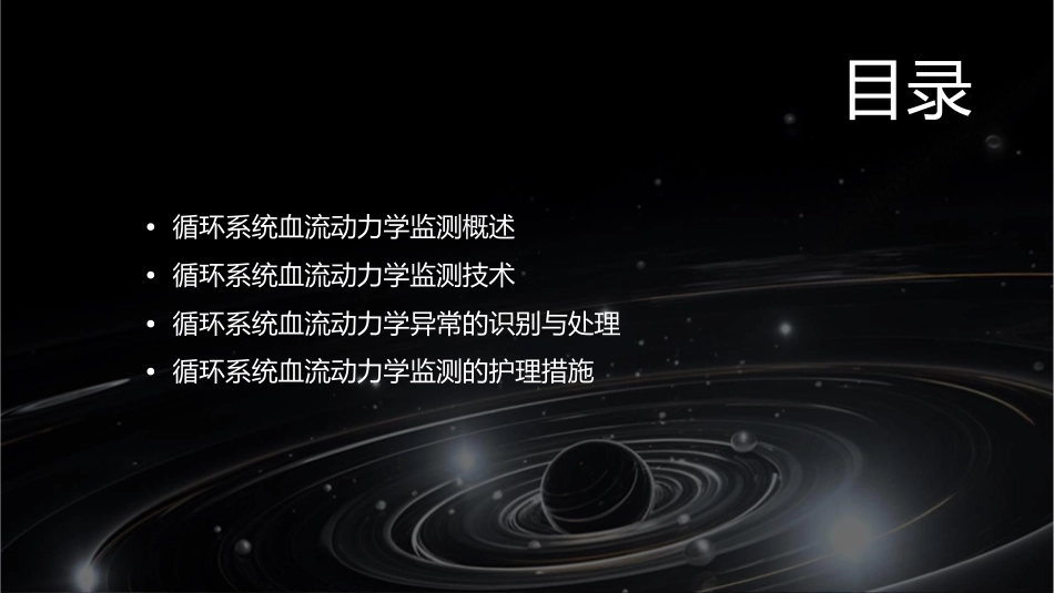 循环系统血流动力学监测护理课件_第2页