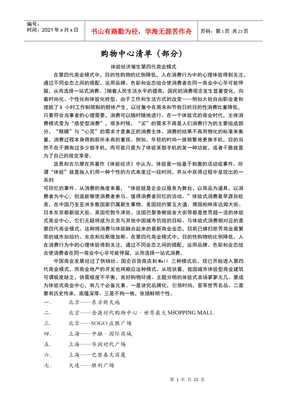 购物中心清单汇编_第1页