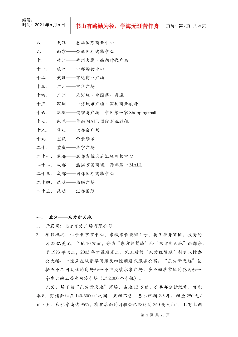 购物中心清单汇编_第2页