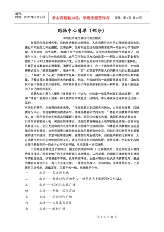 购物中心清单汇编