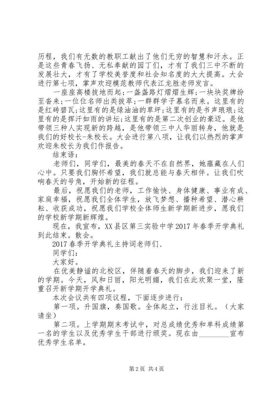 20XX年春季开学典礼主持稿精选-开学典礼主持稿_第2页
