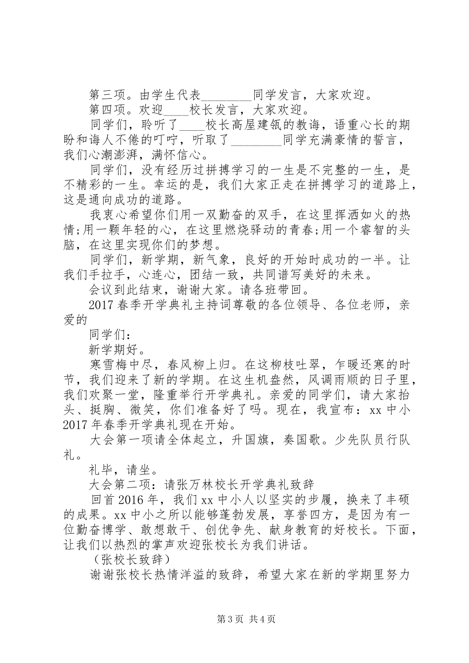 20XX年春季开学典礼主持稿精选-开学典礼主持稿_第3页