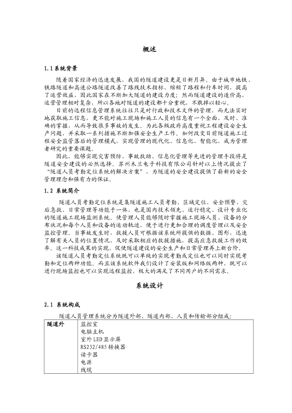 隧道人员考勤定位系统(具体设计方案)_第1页