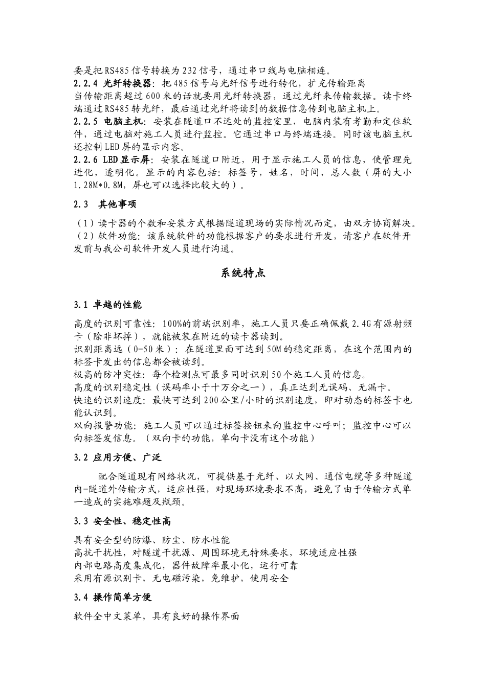 隧道人员考勤定位系统(具体设计方案)_第3页