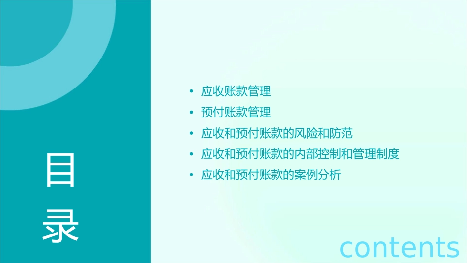 应收和预付账款课件_第2页