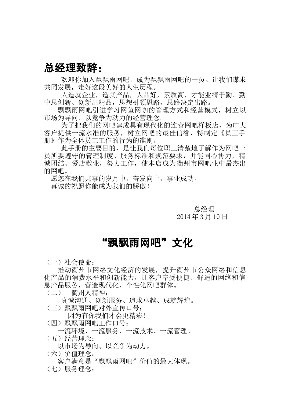 某某网吧经营员工手册_第1页