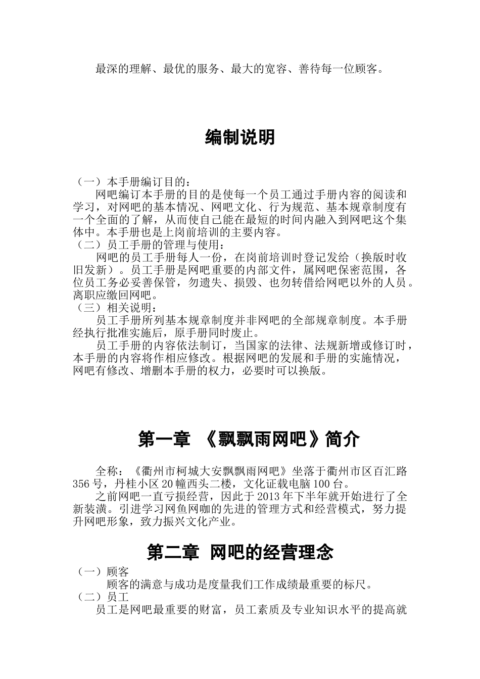 某某网吧经营员工手册_第2页