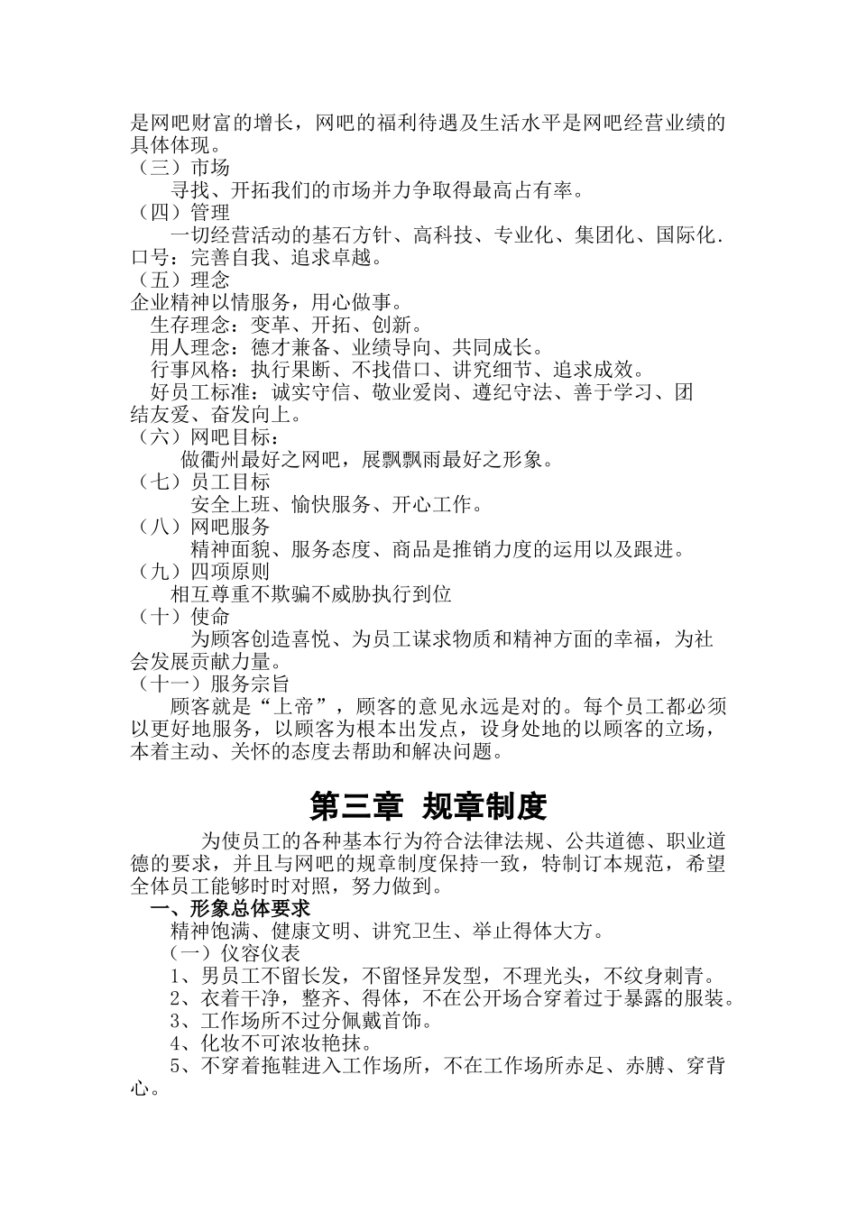 某某网吧经营员工手册_第3页