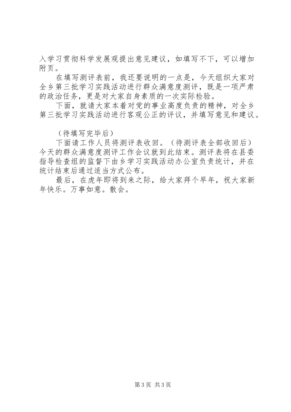 测评大会主持稿(2)_第3页