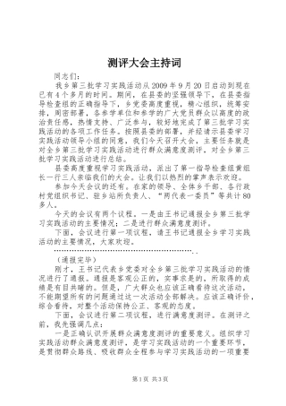 测评大会主持稿(2)