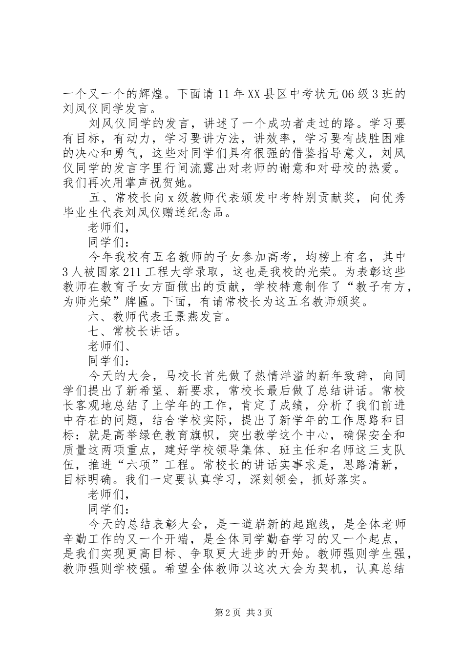 学校表彰大会主持稿(2)_第2页