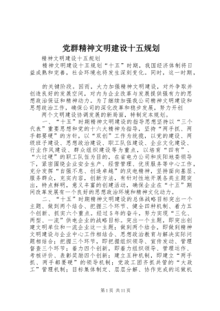 党群精神文明建设十五规划