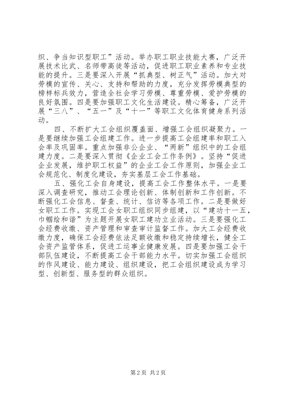 工会工作计划一_第2页