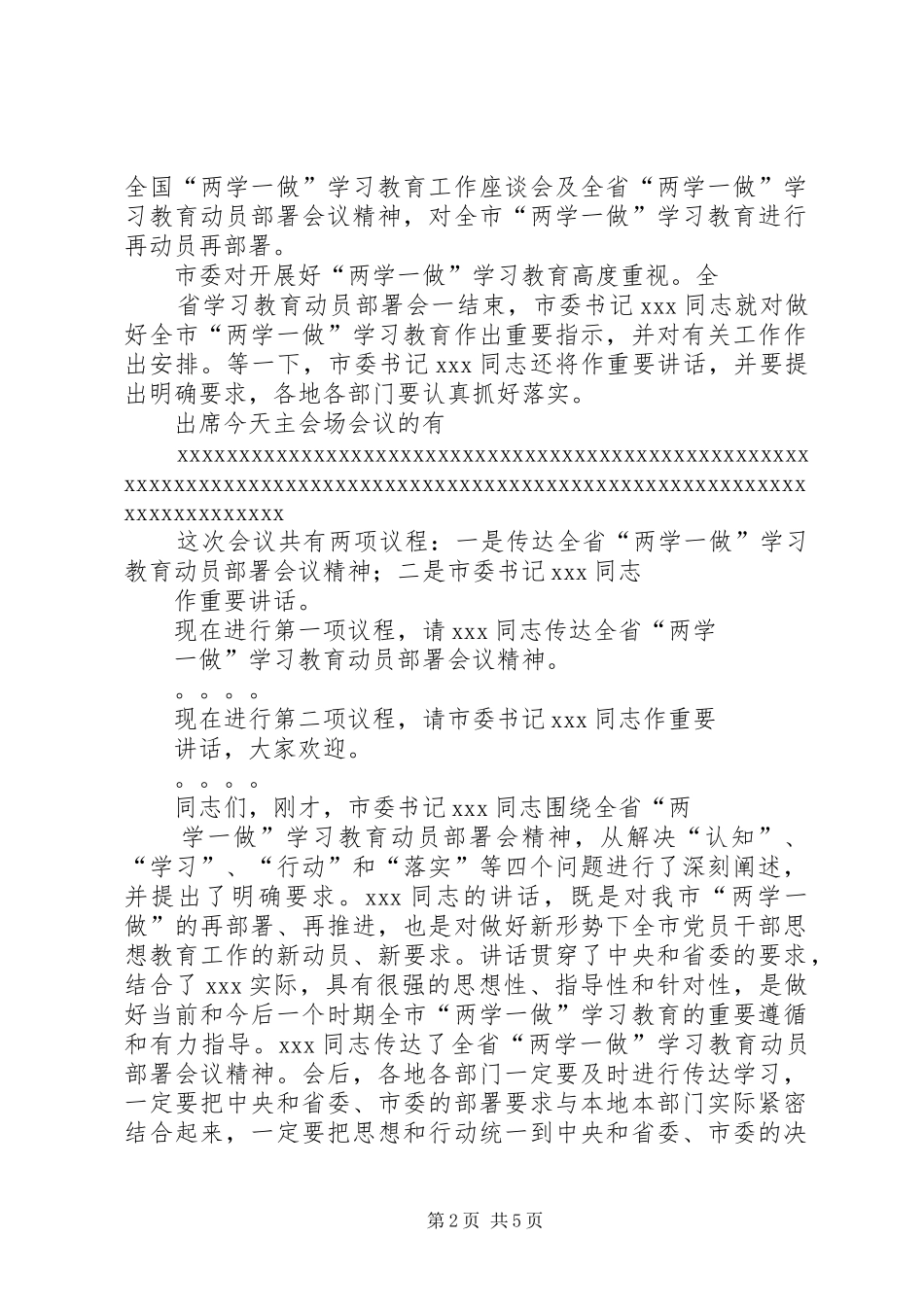 篇一：两学一做会议主持稿(2)_第2页