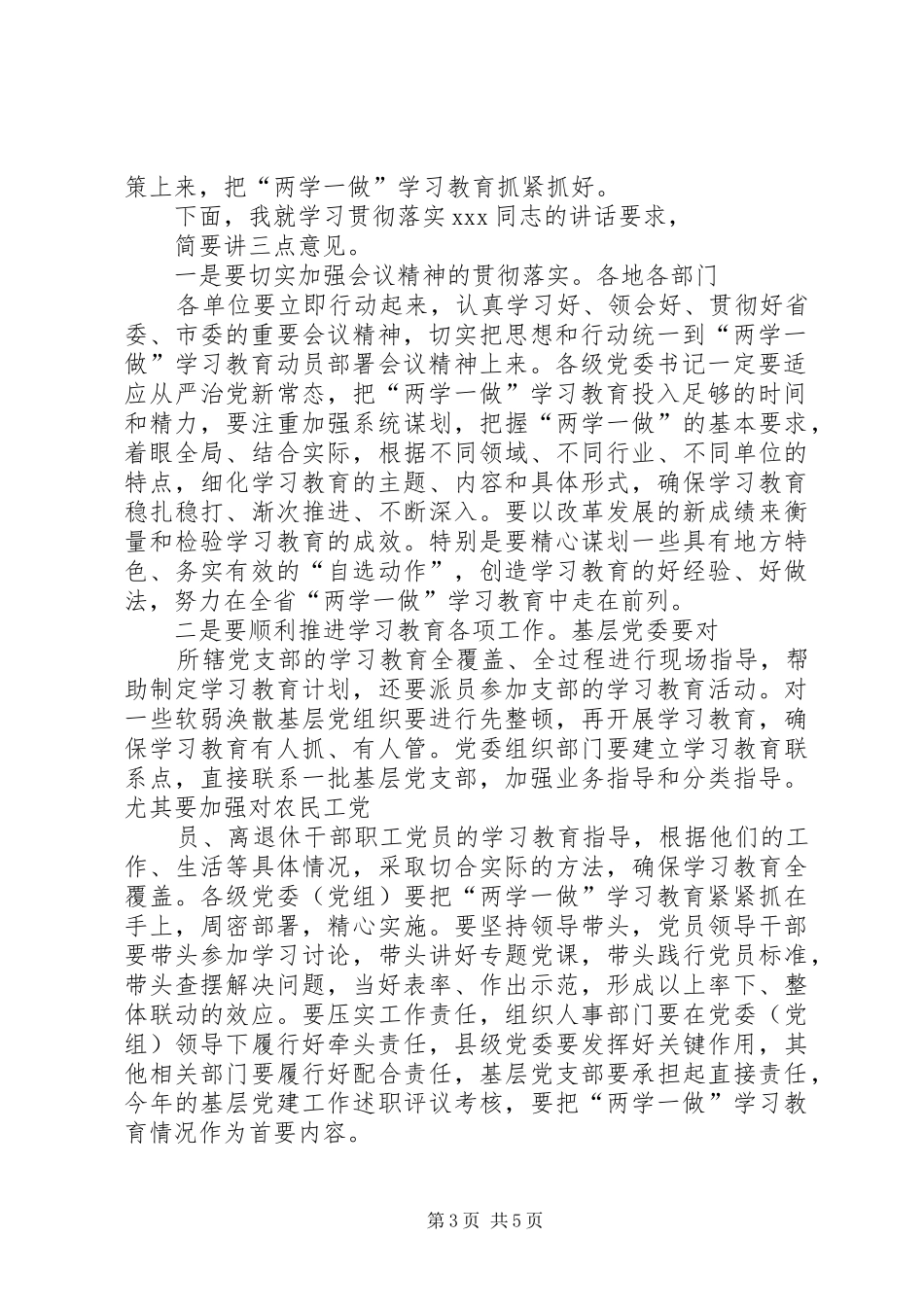 篇一：两学一做会议主持稿(2)_第3页