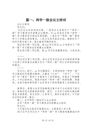 篇一：两学一做会议主持稿(2)