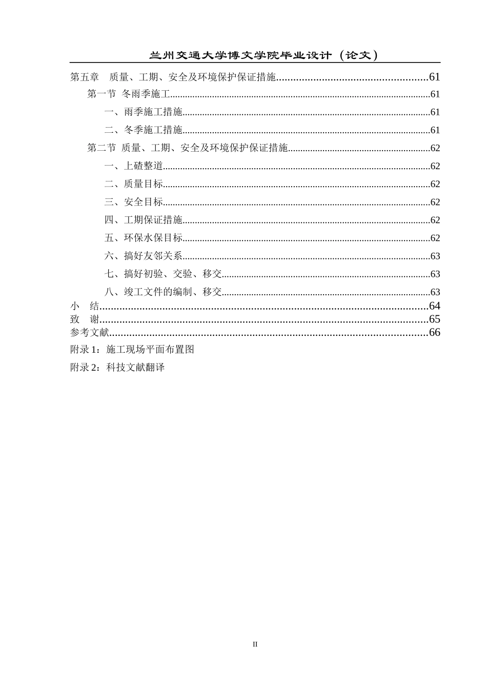 赵家坝隧道施工组织设计正文_第2页