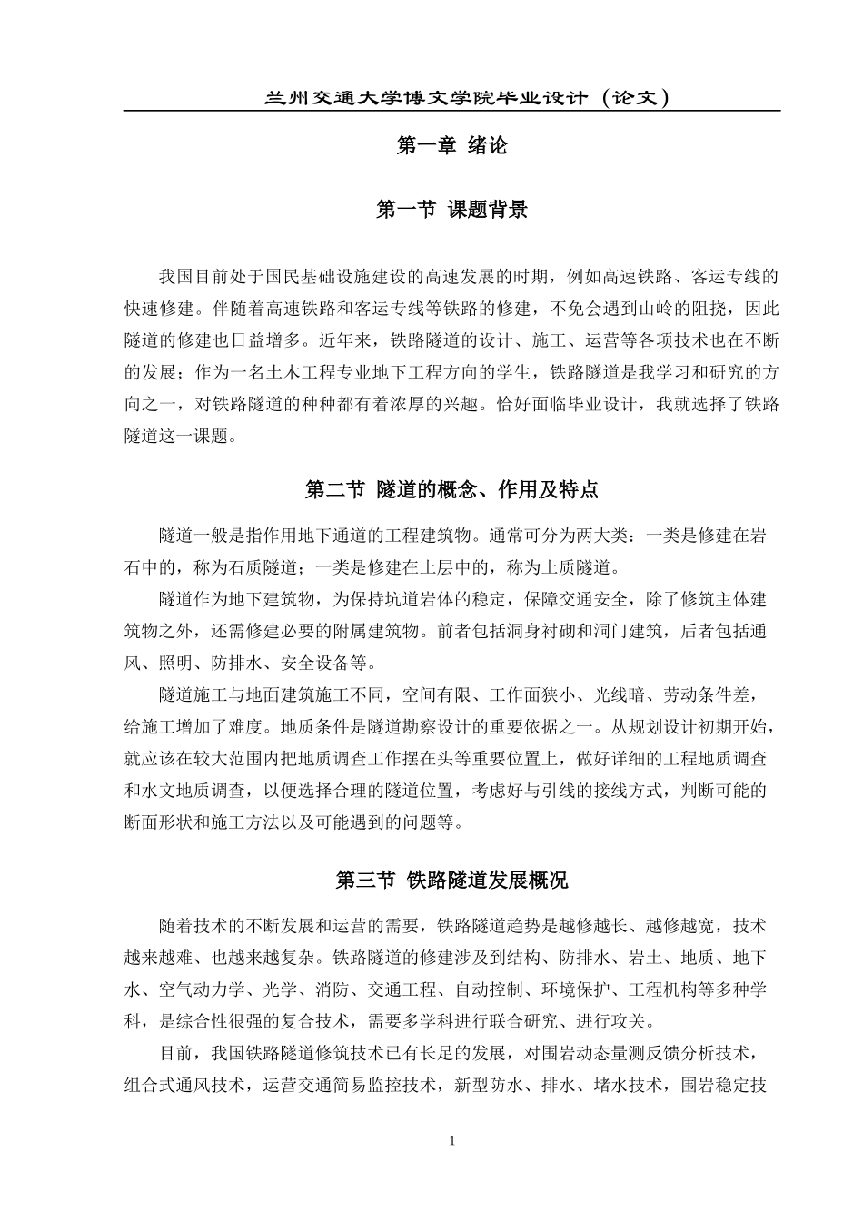 赵家坝隧道施工组织设计正文_第3页