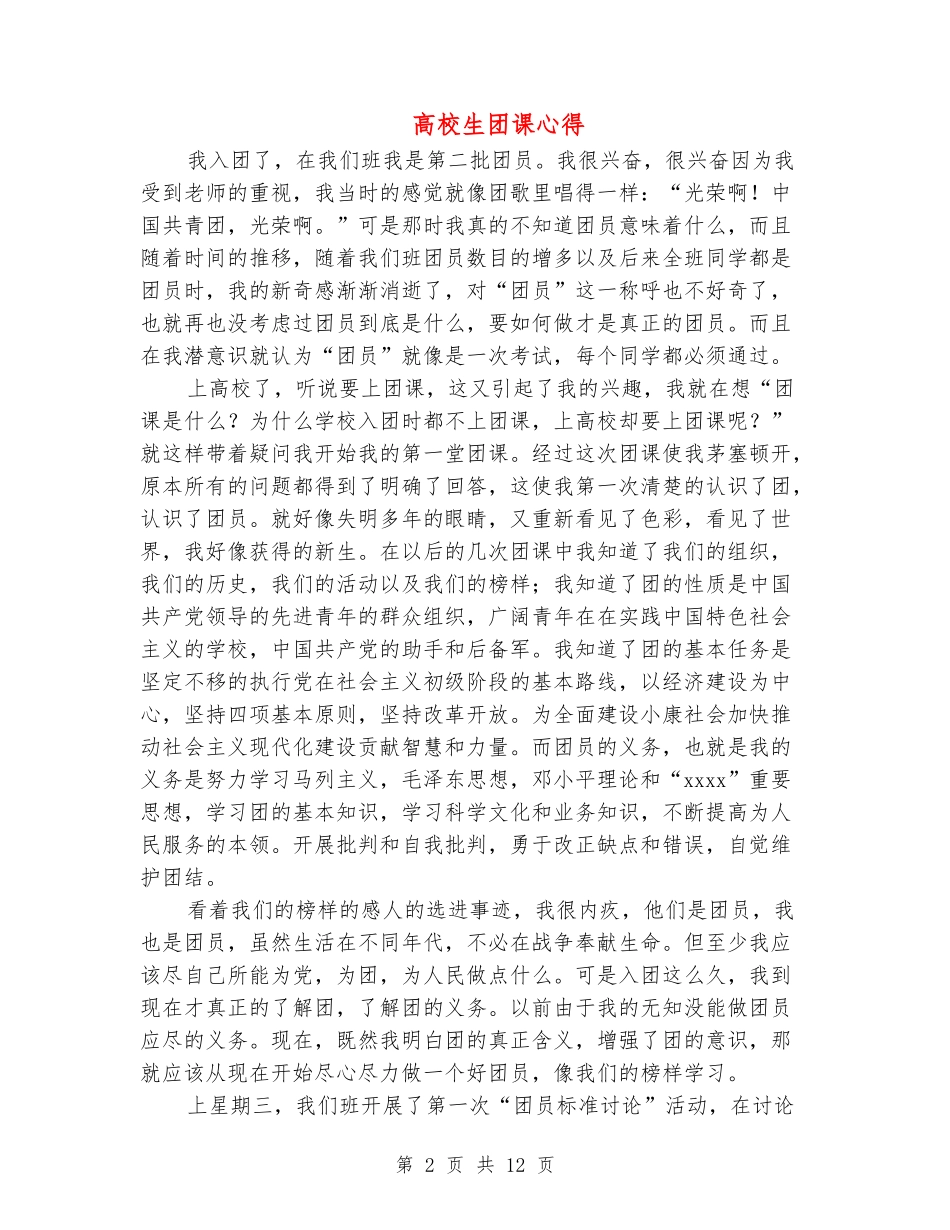 大学生团课心得_第2页