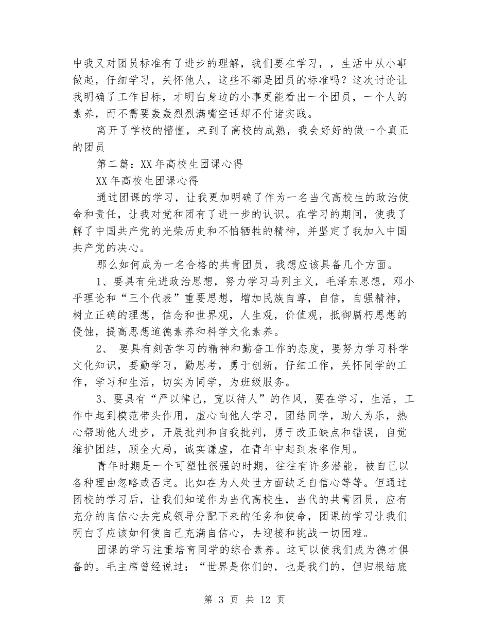 大学生团课心得_第3页