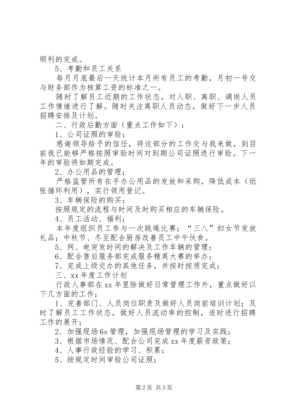 行政人事部年度工作总结及来年工作计划_第2页