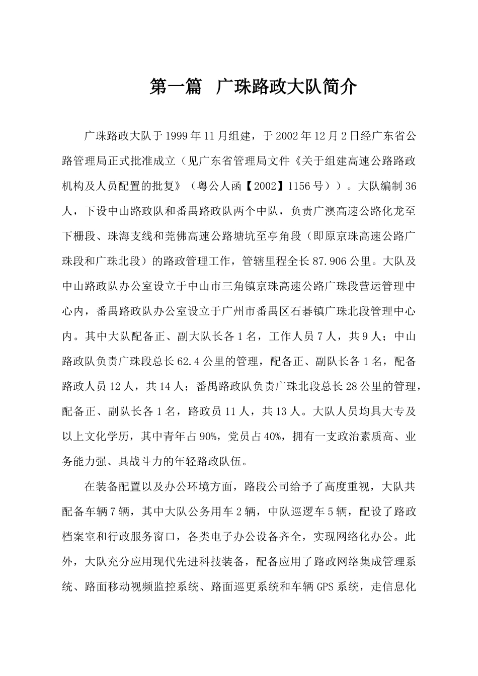 路政管理手册新_第1页