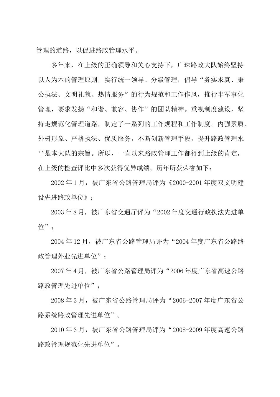 路政管理手册新_第2页