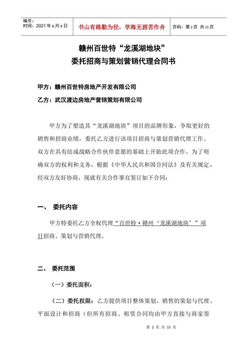 赣州百世特项目_第2页