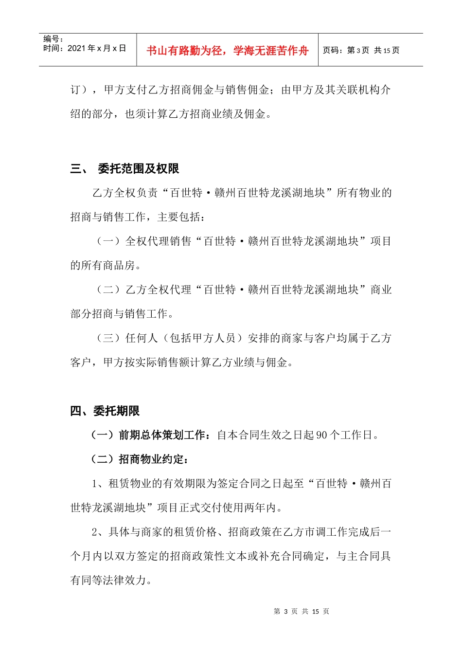赣州百世特项目_第3页