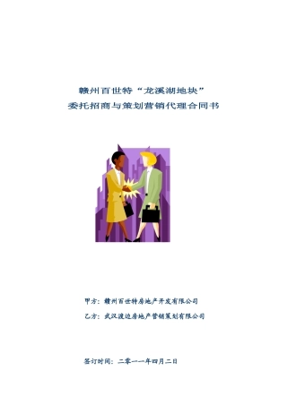 赣州百世特项目