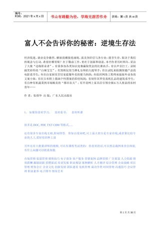 逆境生存精典秘决