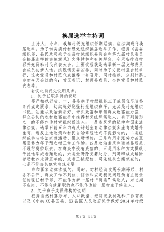 换届选举主持稿_1(2)