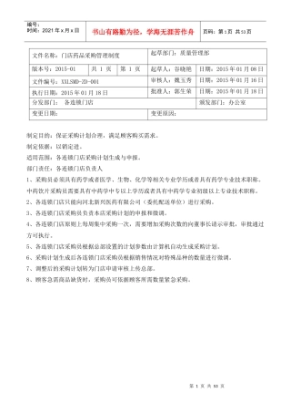 质量管理制度门店