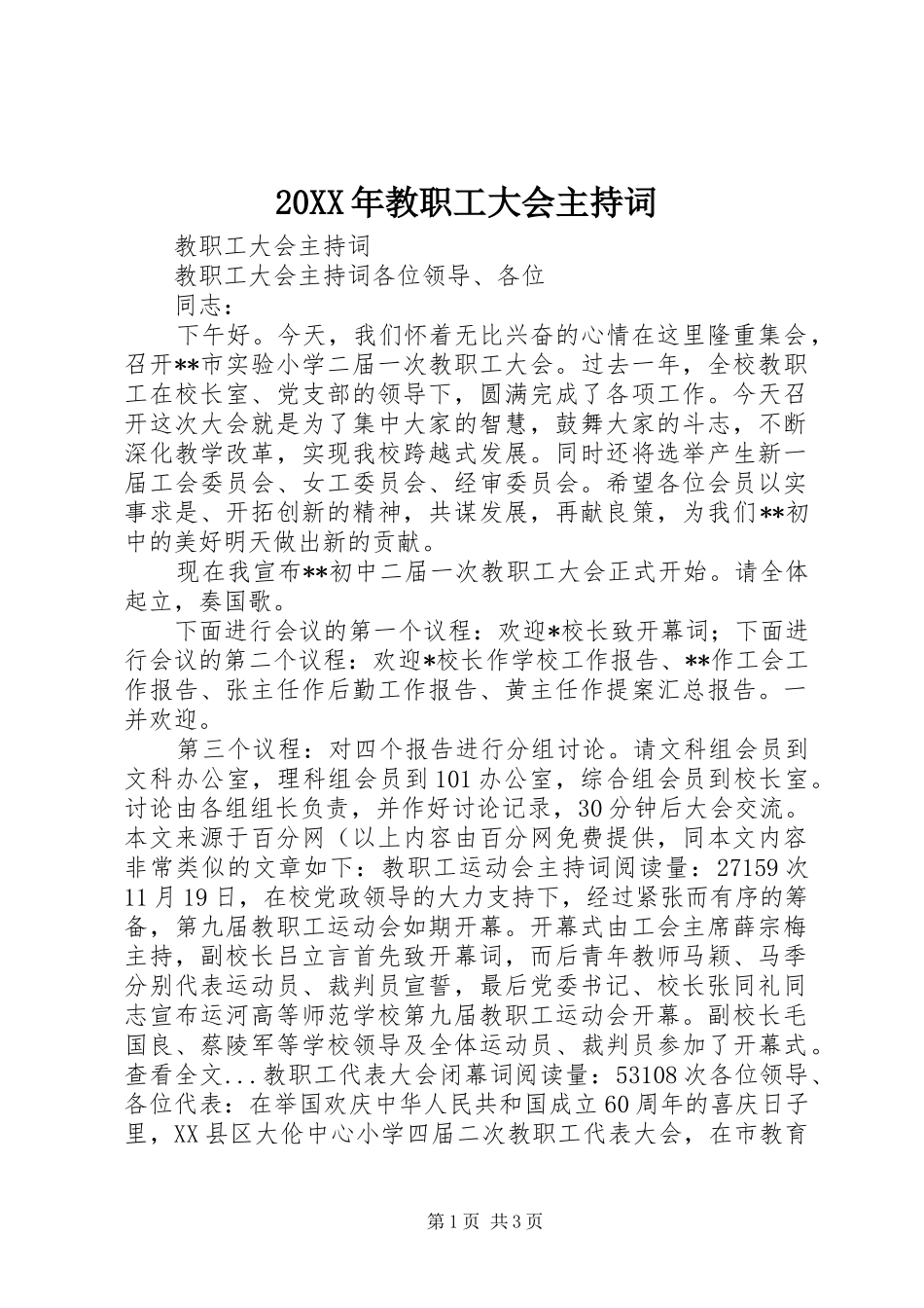20XX年教职工大会主持稿(2)_第1页
