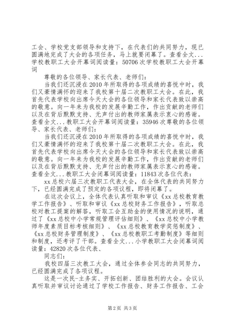20XX年教职工大会主持稿(2)_第2页