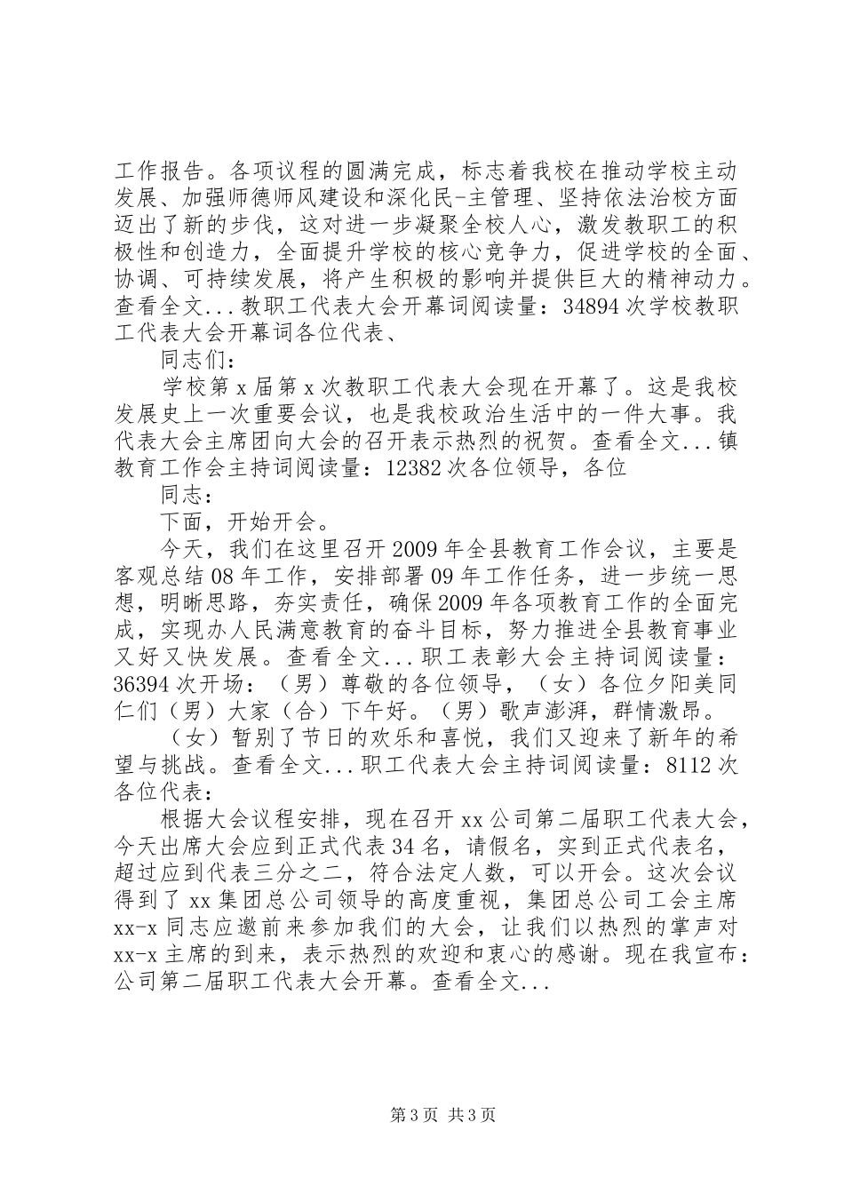 20XX年教职工大会主持稿(2)_第3页