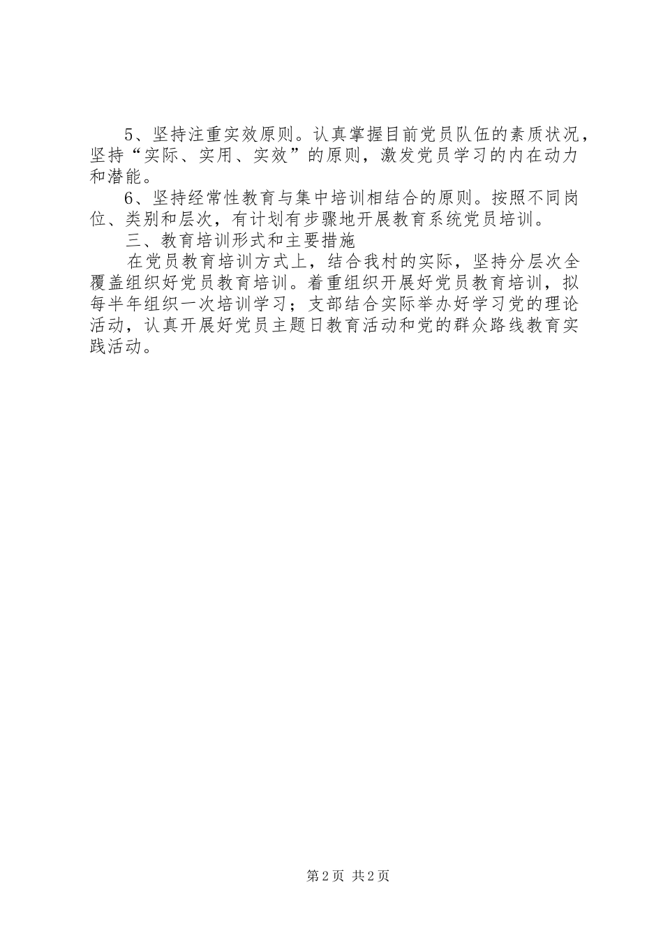 党员教育年度培训计划_第2页