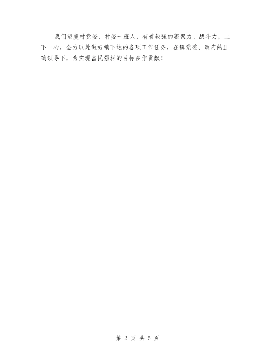 2024村年度工作计划与2024村支部工作计划例文汇编_第2页