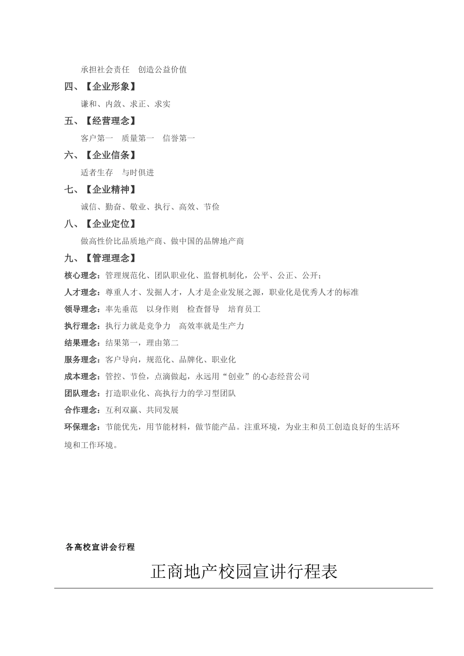 正商地产XXXX加速度校园招聘_第2页