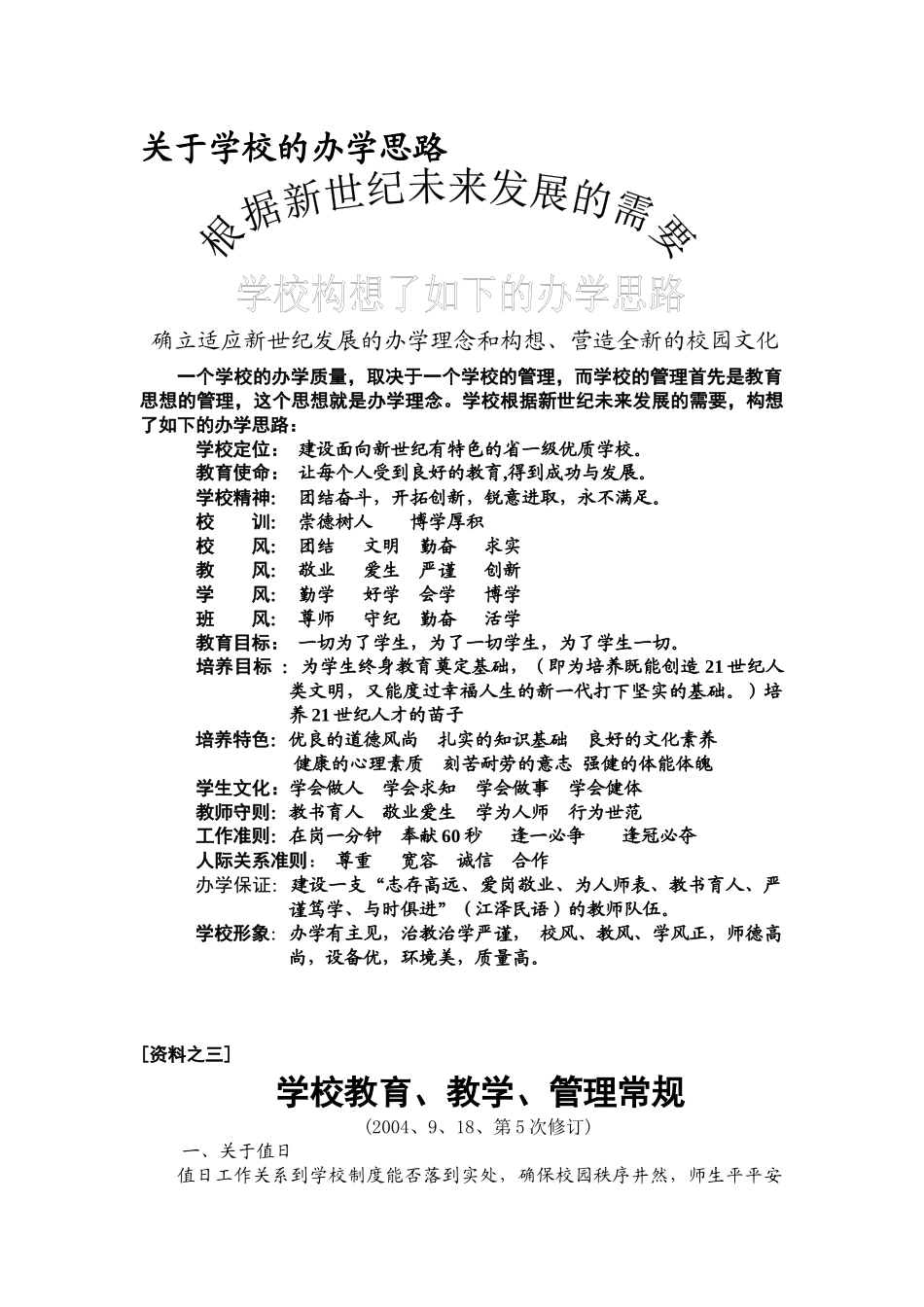 新教师培训资料_第2页