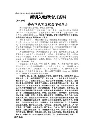 新教师培训资料
