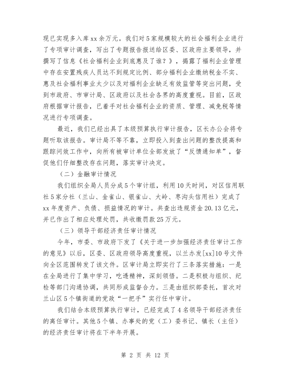 2024年审计局上半年总结与2024年审计局信访工作年终总结汇编_第2页