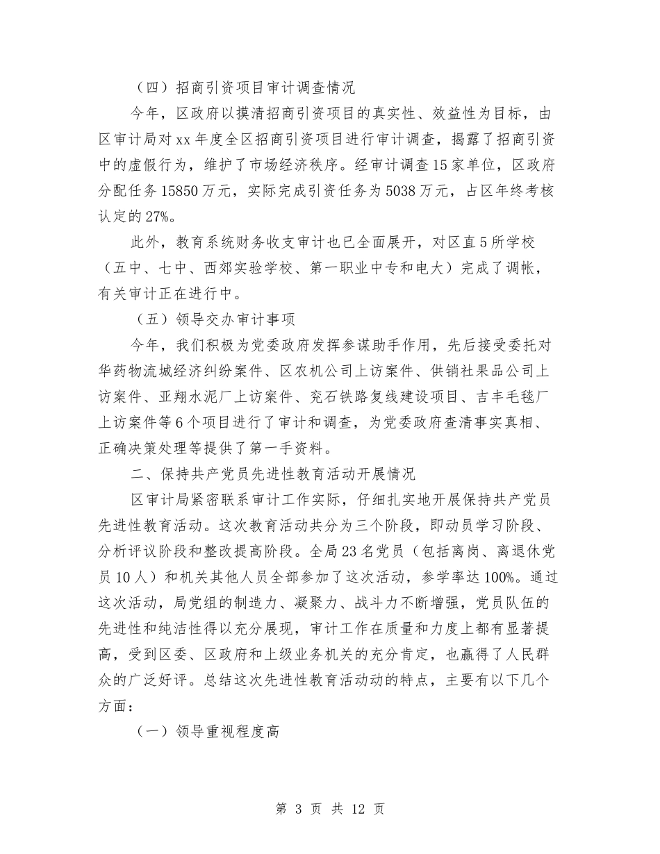 2024年审计局上半年总结与2024年审计局信访工作年终总结汇编_第3页