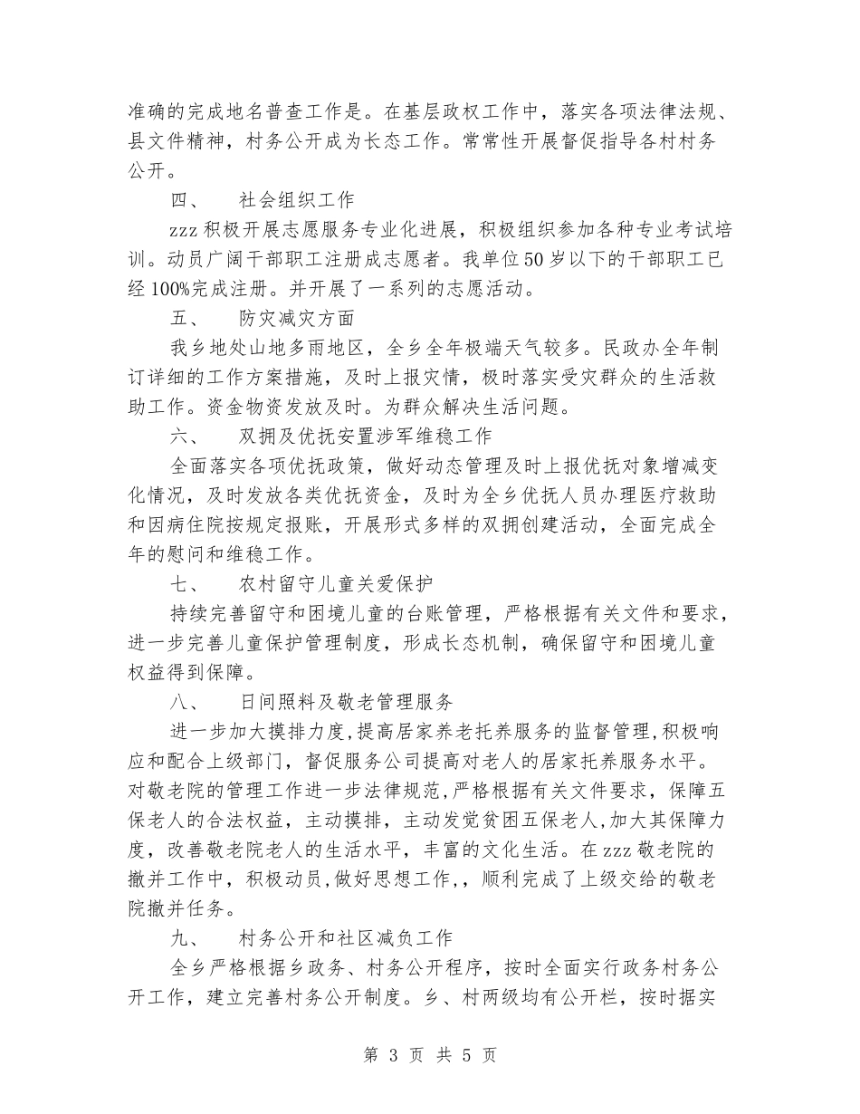 民政办目标绩效考核工作自查报告_第3页