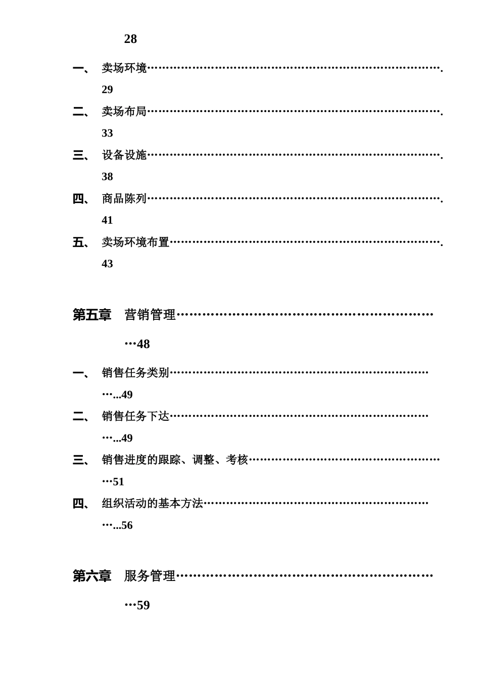 大中电器店长手册-94页_第3页
