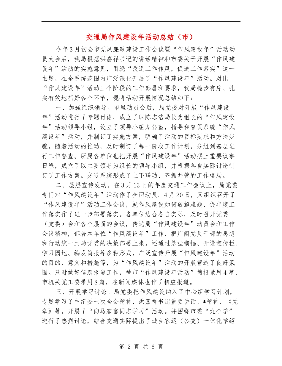 交通局作风建设年活动总结_第2页