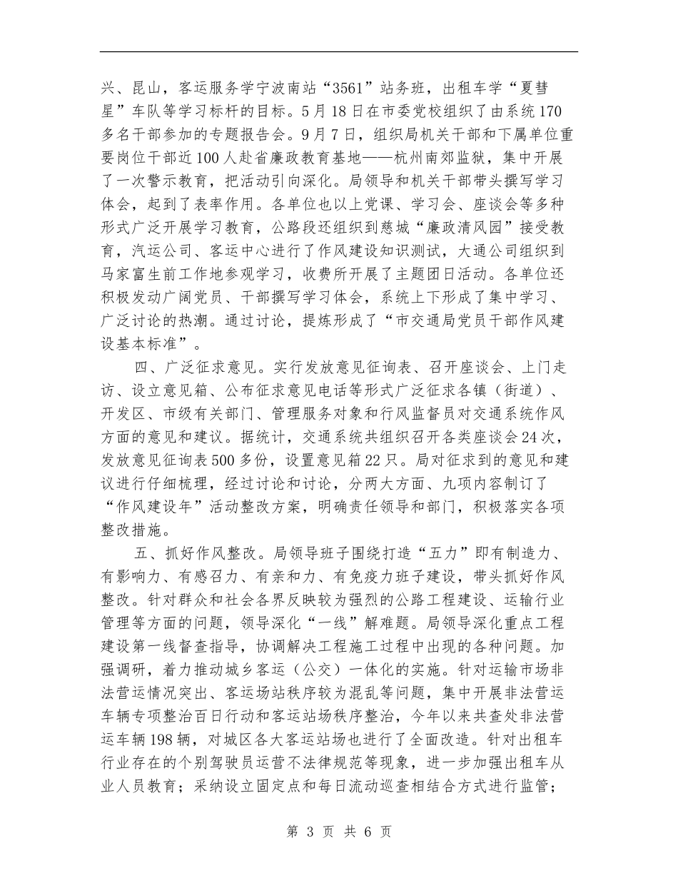 交通局作风建设年活动总结_第3页