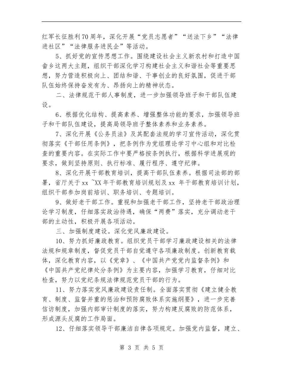 2024年党支部工作思路安排_第3页