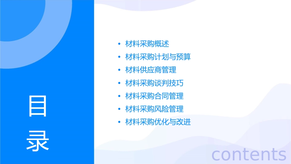 材料采购流程与技巧课件_第2页
