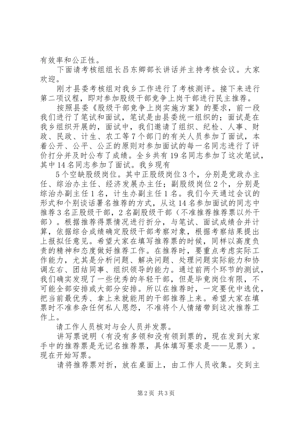 考核会主持稿新(2)_第2页